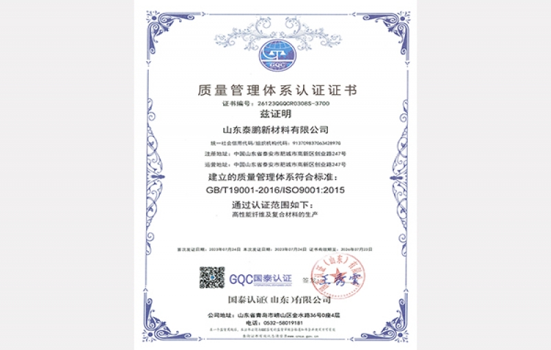 質量管理體系認證證書